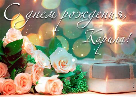 Новая открытка с днем рождения Карина - Скачать бесплатно на otkritkiok.ru