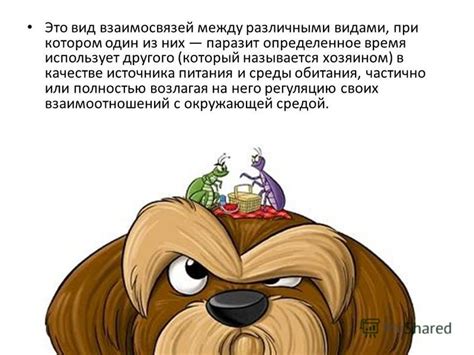 Презентация на тему: "Автор: Гуцуляк Татьяна. Паразитизм- существование ...