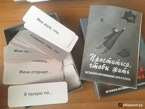Книга: Проститься, чтобы жить. Метафора переживания горя и утраты ...