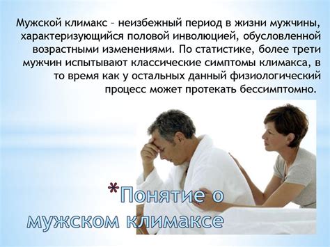 Мужской климакс - презентация онлайн