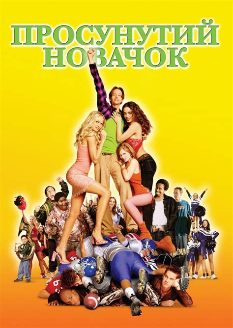 Фільм Крутий хлопець 2002 дивитись онлайн українською в HD