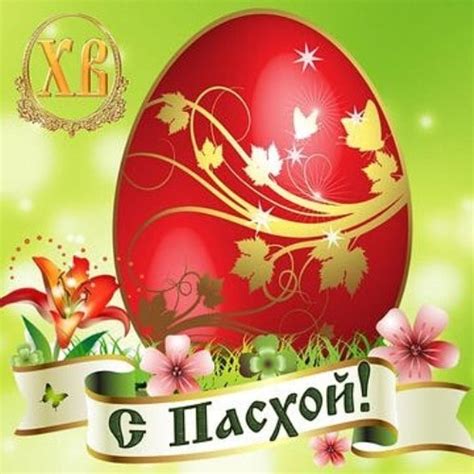 Картинки с Пасхой и надписями "Христос Воскрес" | Ура позитив