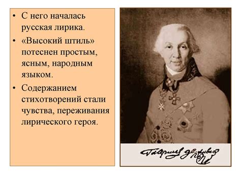 Г.Р. Державин - презентация онлайн