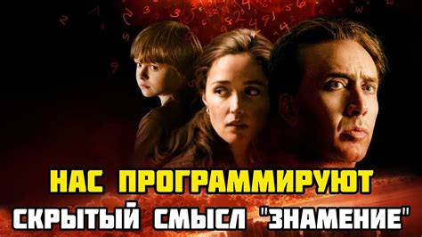 ЗНАМЕНИЕ ФИЛЬМ • СКРЫТОЕ ПОСЛАНИЕ НАМ - YouTube