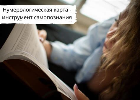 Нумерологическая карта