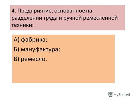 Презентация на тему: "1. Бобыль – это… А) крестьянин, оставшийся в годы ...
