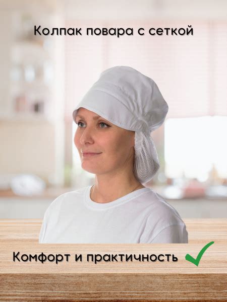 Вопросы и ответы о Колпак повара с сеткой / колпак поварской / головной ...