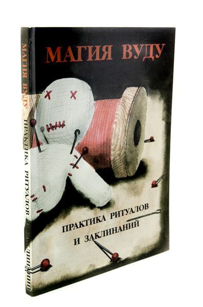 Книга Магия вуду Практика ритуалов и заклинаний читать описание и купить