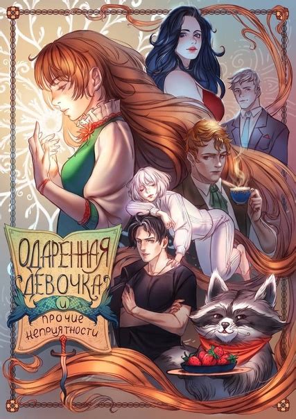Издательство МИФ готовя к выходу книгу "Одаренная девочка и прочие ...