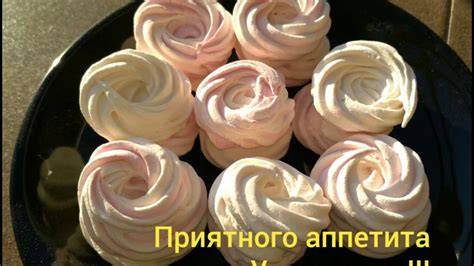 Зефир на агар-агаре.. - YouTube