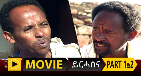 New Eritrean Movie 2017 by Yemane Aklilu – Yrhasena – Part 1&2 | Eri-Play