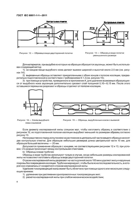 ГОСТ IEC 60811-1-1-2011 Общие методы испытаний материалов изоляции и ...