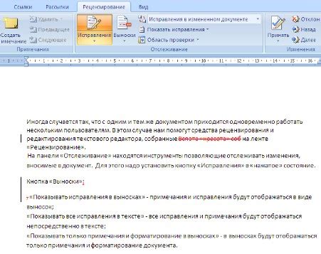 Редактирование, рецензирование документов в Ворд 2007