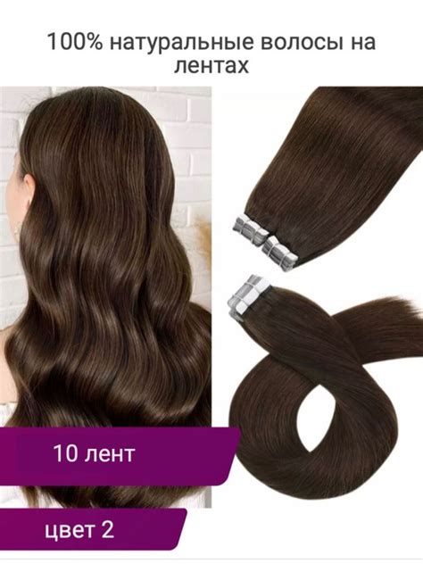 Волосы для наращивания на лентах натуральные 50 см темно коричневые ...