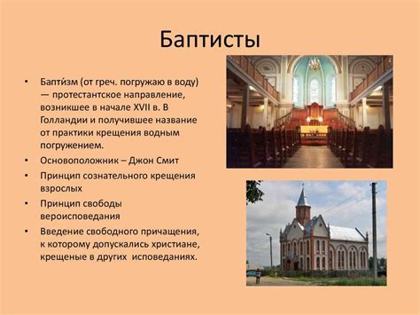 Чем отличаются баптисты от православных: есть ли разница между церквями