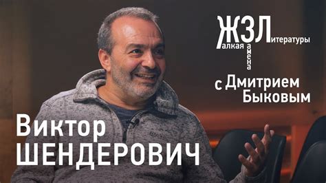 Виктор Шендерович — Дмитрий Быков