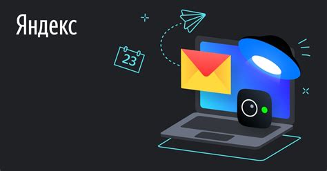 Яндекс.Почта 360 для бизнеса