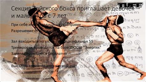 Тайский бокс. Секция тайского бокса - презентация онлайн