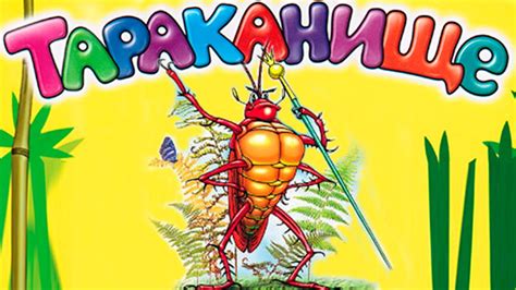 Сказка Тараканище Чуковского. Аудиосказка с картинками - YouTube