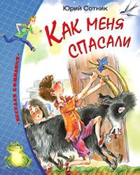 Сотник Юрий, скачать бесплатно 22 книги автора