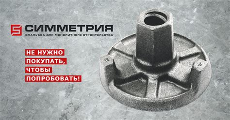 Комплектующие для опалубки - ООО "Симметрия"