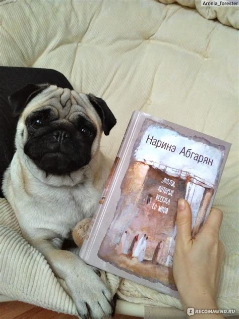 Люди, которые всегда со мной. Абгарян Наринэ - «Самые атмосферные книги ...