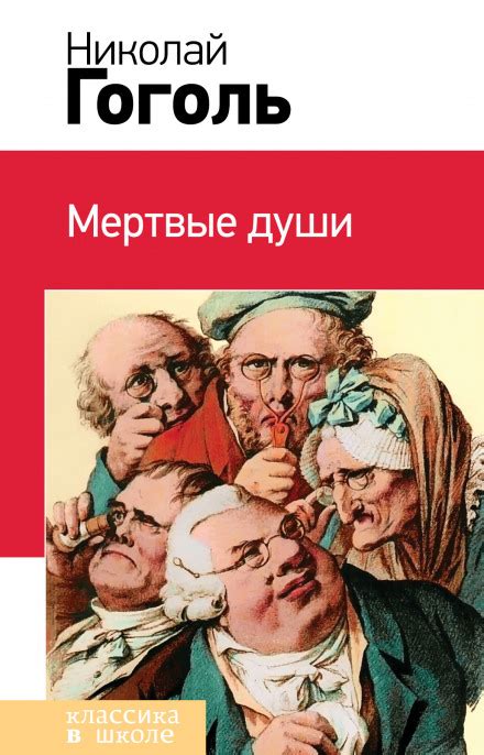 Мёртвые души - Николай Гоголь » Аудиокниги🔊 - слушать онлайн бесплатно ...