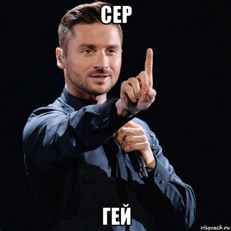 сер гей, Мем Лазарев - Рисовач .Ру