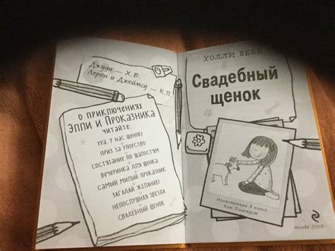 Книга: Свадебный щенок - Холли Вебб. Купить книгу, читать рецензии ...