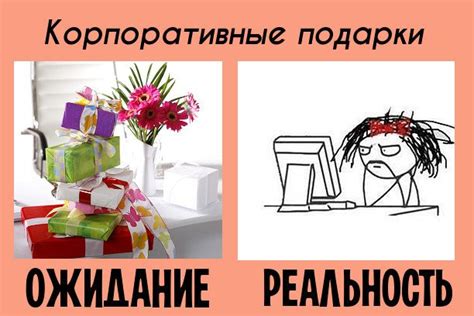 8 Марта: ожидания vs. реальность (8 фото)