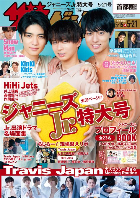 表紙はドラマ出演中 HiHi Jets井上瑞稀、髙橋優斗、作間龍斗！主演ドラマ「DIVE!!」で活躍中の3人が“水濡れ”グラビア披露! 7