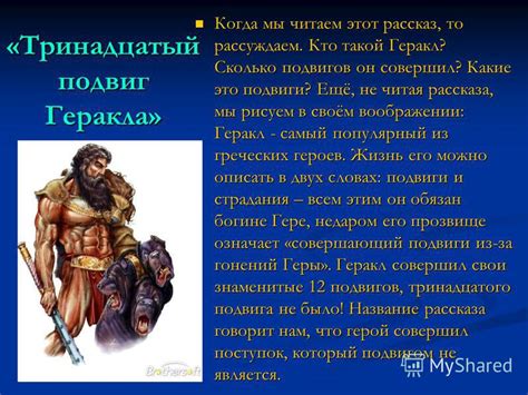 Презентация на тему: "Фазиль Искандер « Тринадцатый подвиг Геракла ...