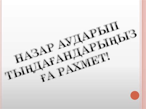Экожүйе - презентация онлайн
