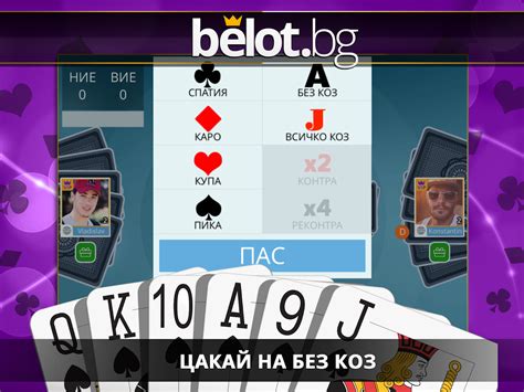 Belot.BG : Играй Белот - Android Apps on Google Play