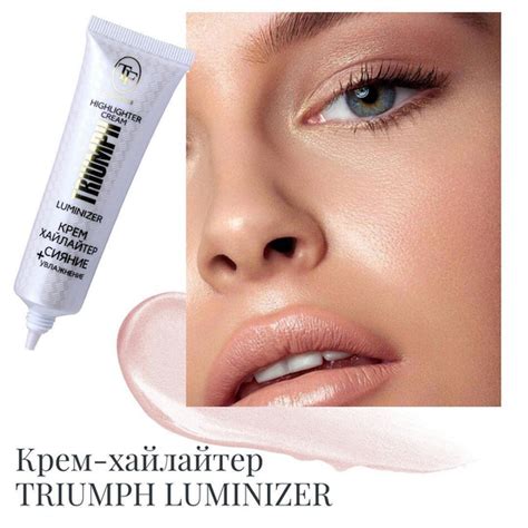 Люминайзер для лица TF Cosmetics TRIUMPH LUMINIZER, сияющий хайлайтер ...