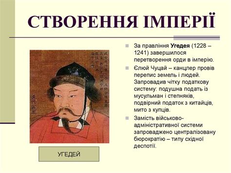 Монгольська імперія - online presentation