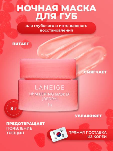 Laneige Бальзам для губ, маска для губ, 3 г - купить с доставкой по ...