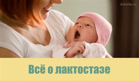 Признаки, причины, лечение и профилактика лактостаза