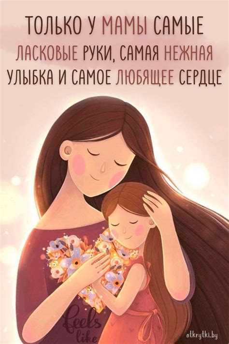 Коллекция картинок ПРО МАМУ И МАМОЧКУ | Мама, Спасибо, мама, Быть мамой