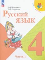 Решебник по русскому языку 4 класс Канакина