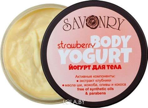 Косметический йогурт для тела SAVONRY клубника STRAWBERRY 150 гр купить ...