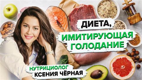 Как правильно голодать 5 дней?🤐 FMD - Диета, имитирующая голодание ...