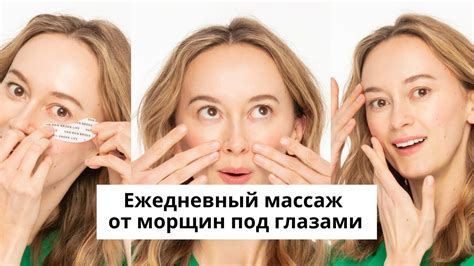 Массаж зоны вокруг глаз на каждый день - YouTube