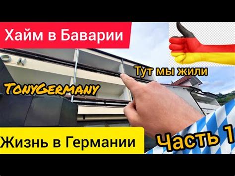 Хайм в Германии, хайм в Баварии. Распределение во Фридланде. # ...