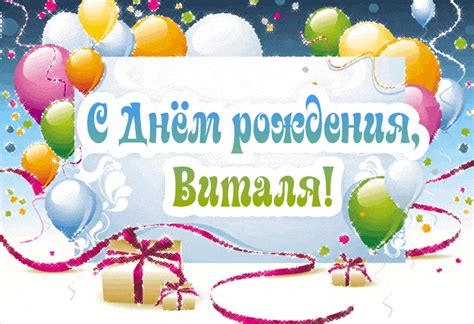 Плейкаст "С Днем рождения, Виталя!"