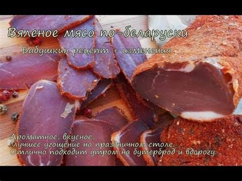 вяленое мясо в домашних условиях, холодная сушка мяса, полендвица по ...