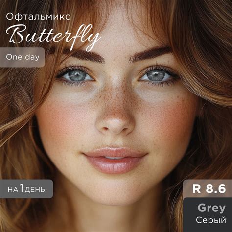 Цветные контактные линзы Офтальмикс Butterfly One Day Grey купить на ...