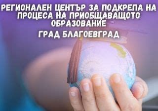 РЦПППО – град Благоевград – Образователен регистър
