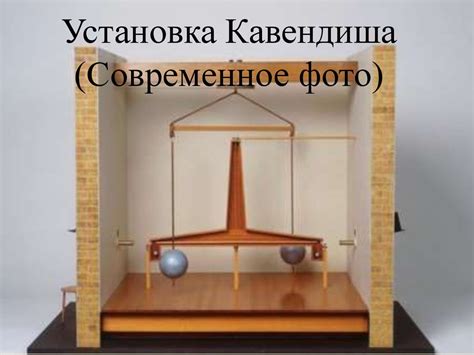 Генри Кавендиш: 10 октября 1731 г. – 24 февраля 1810 г - презентация онлайн