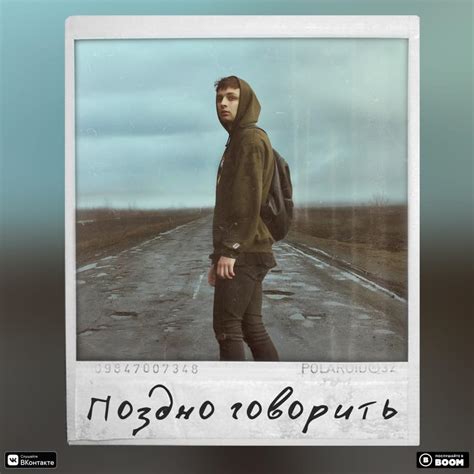 Мэвл (Mavl) – Поздно говорить (Speak late) Lyrics | Genius Lyrics